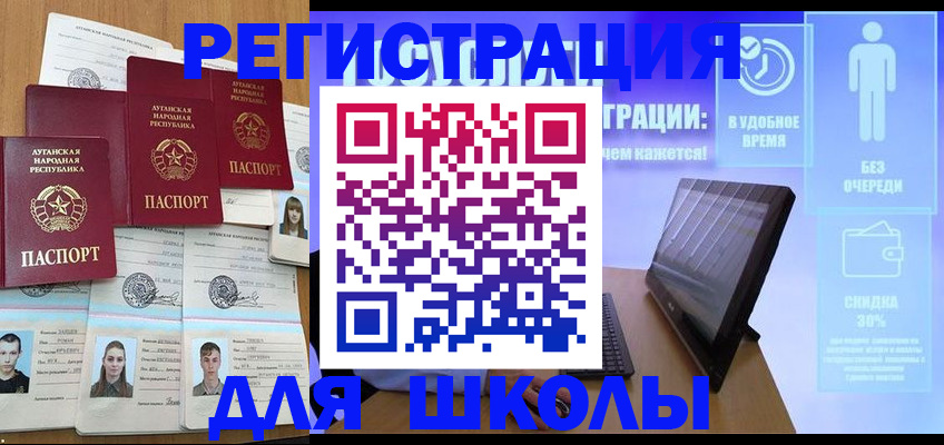 прописка для школы в Стерлитамаке
