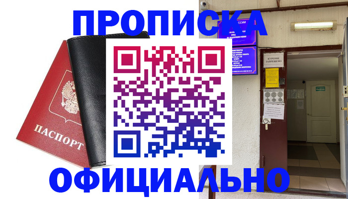 прописка иностранных граждан в Стерлитамаке